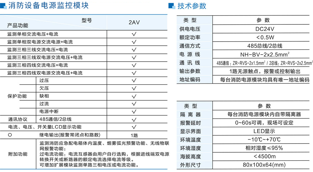 HXDZ-2AV消防设备电源监控模块(电流或电压信号传感器)详情2.jpg HXDZ-2AV消防设备电源监控模块(电流或电压信号传感器)详情2.jpg