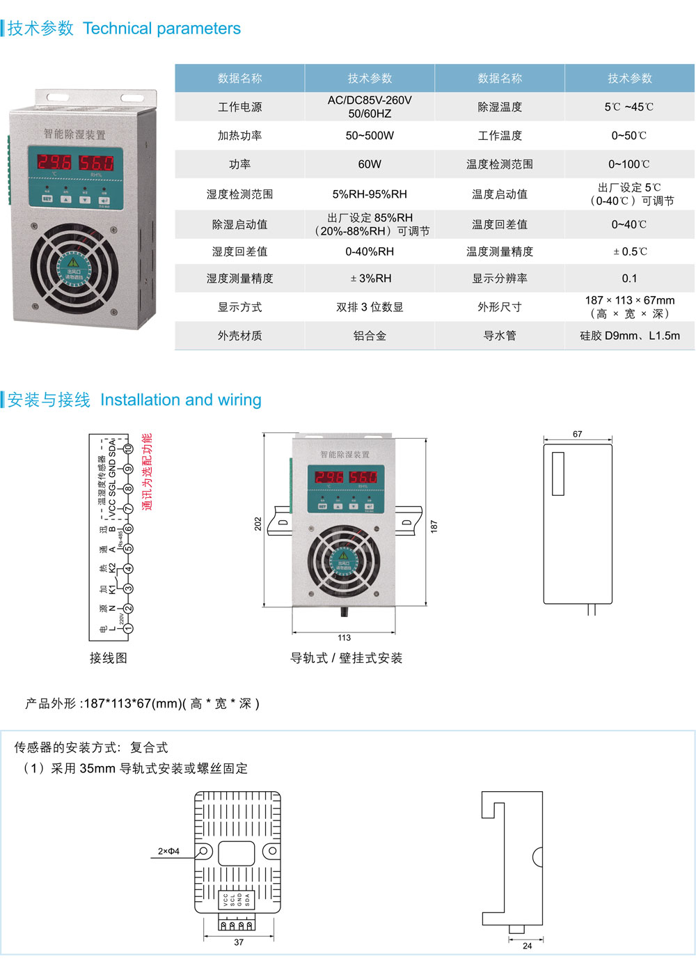 HXDZ-CS60L 铝合金型智能除湿装置详情.jpg HXDZ-CS60L 铝合金型智能除湿装置详情.jpg