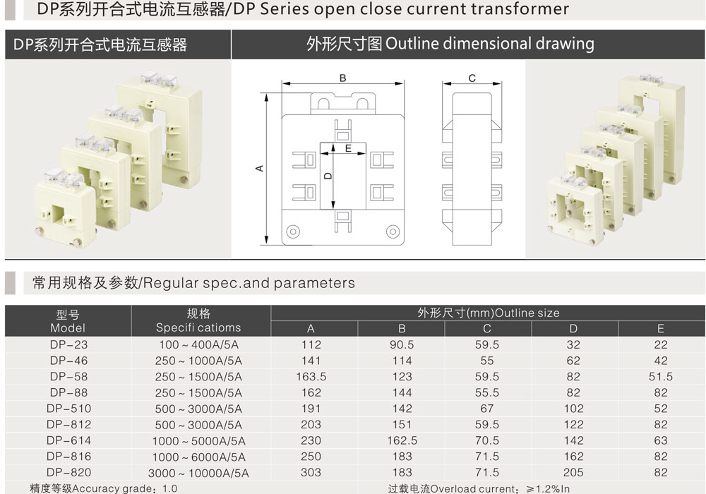 DP系列开合式电流互感器详情.jpg DP系列开合式电流互感器详情.jpg